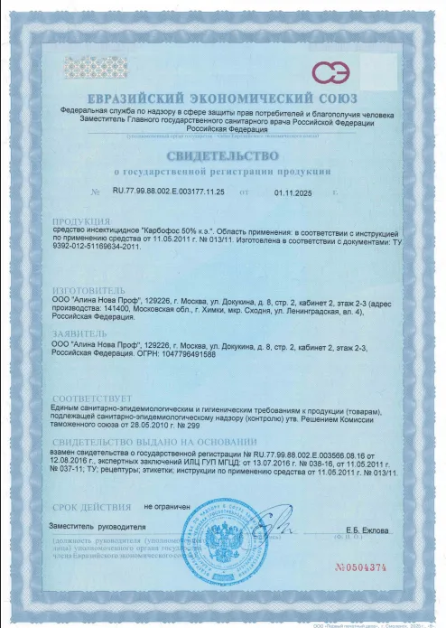 Удаление запаха табака - фото 16